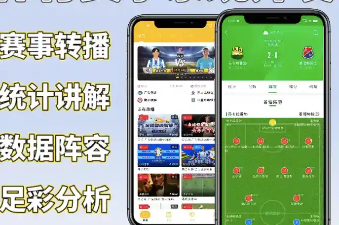 足球App横向对比与选型指南