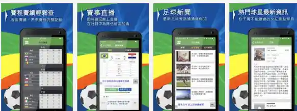 十大足球app排行榜2026全景